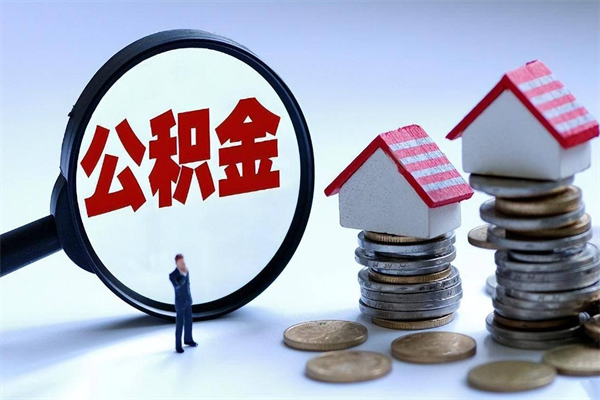 靖江公积金封存怎么取（公积金封存怎么取款）